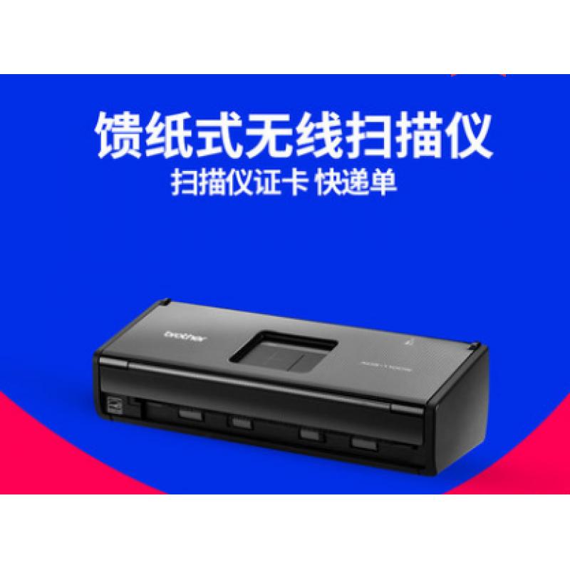 兄弟(Brother） ADS-1100W 便携式馈纸扫描仪