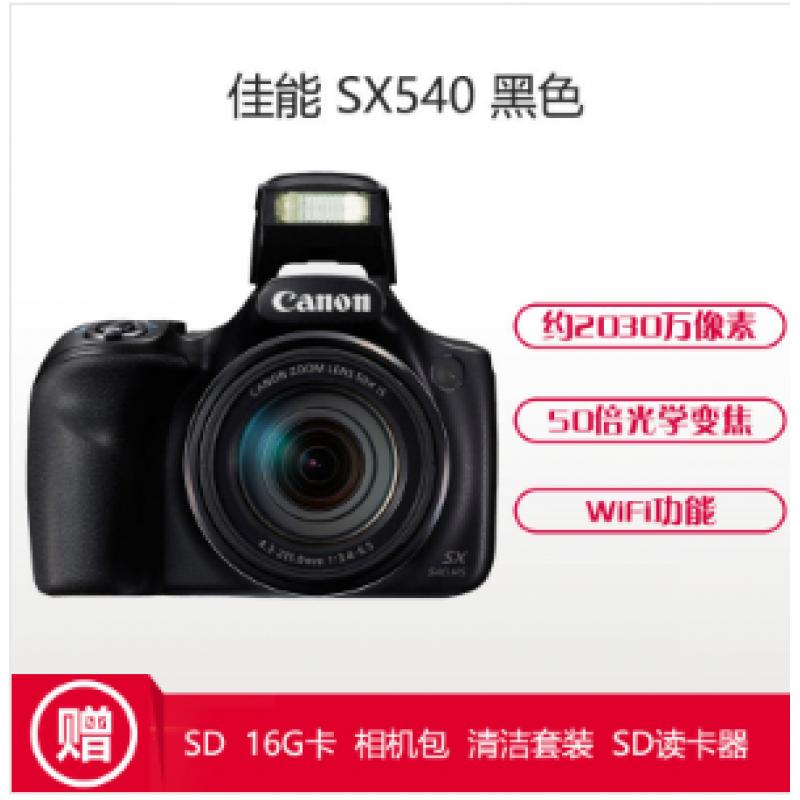 佳能(Canon) SX540 HS 数码照相机（主机+16G+户外包）#