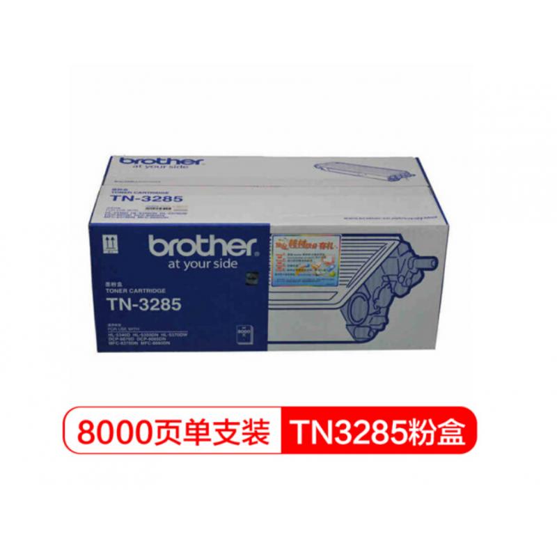 兄弟（brother）TN-3285黑色墨粉盒