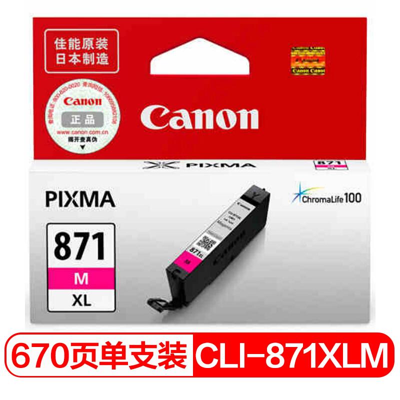 佳能(Canon）CLI-871XL M 红色墨盒（适用MG7780、TS9080、TS8080、TS6080）