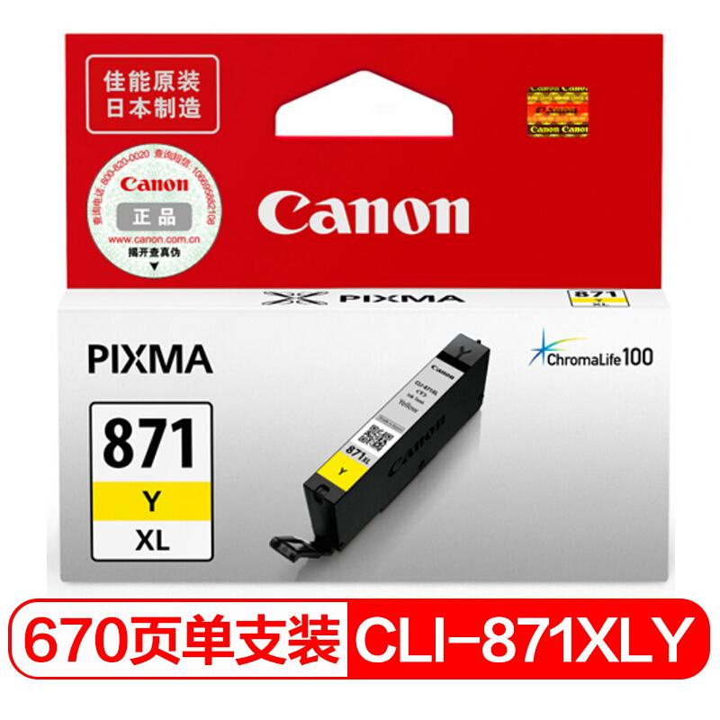 佳能(Canon）CLI-871XL Y 青色墨盒（适用MG7780、TS9080、TS8080、TS6080）