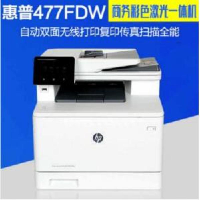 惠普(HP) M477fdw 彩色激光多功能一体机