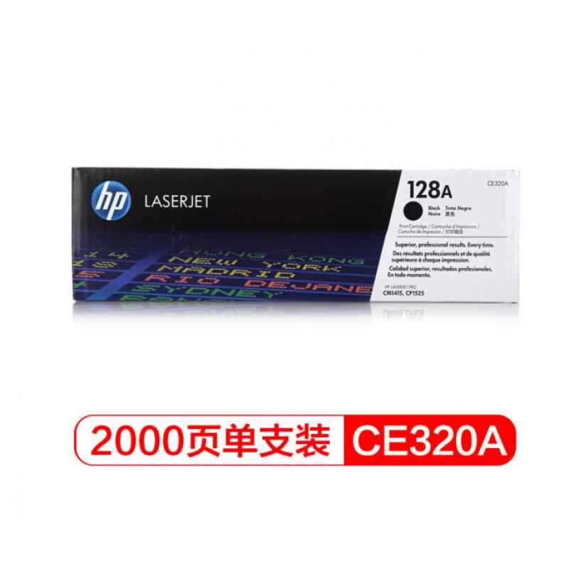 惠普（HP）CE320A 黑色硒鼓 128A(适用CM1415fn/fnw CP1525n)