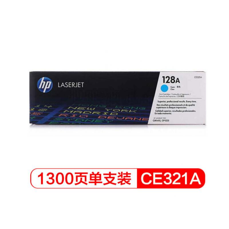 惠普（HP）CE321A 青色硒鼓 128A(适用CM1415fn/fnw CP1525n)