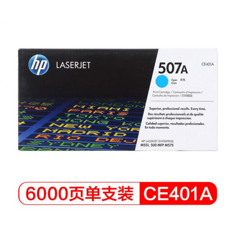 惠普（HP） CE401A 507A 青色激光打印硒鼓