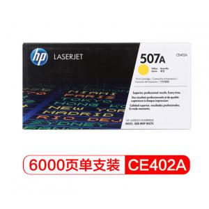 惠普（HP） CE402A 507A 黄色原装 LaserJet 硒鼓 