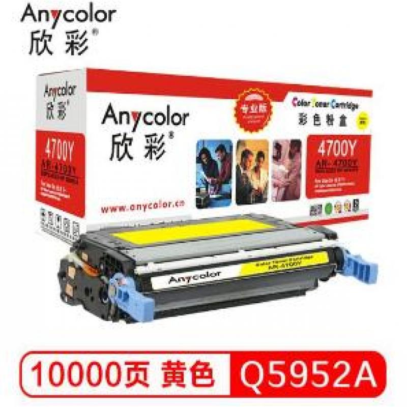 欣彩(Anycolor) AR-4700Y/Q5952A 黄色 硒鼓 （专业版）