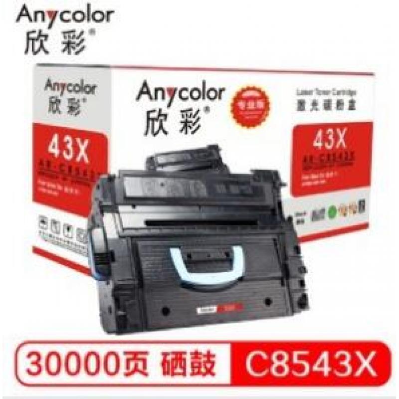 欣彩(Anycolor) AR-C8543X  黑色硒鼓（专业版）