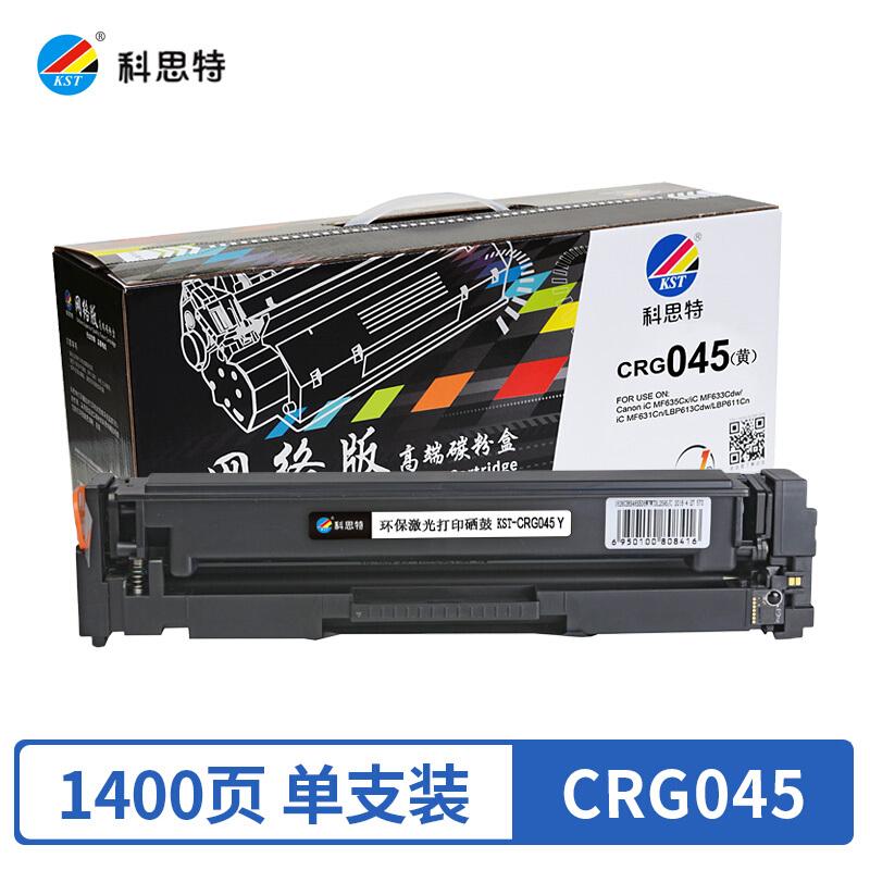 科思特 CRG045 硒鼓 适用佳能 iCMF635Cx 633Cdw LBP613Cdw