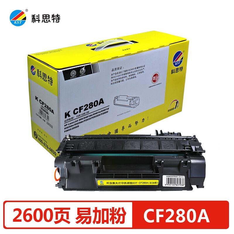 科思特 CF280A 硒鼓 适用惠普 M401dn/n/d M425dw/dn P2035