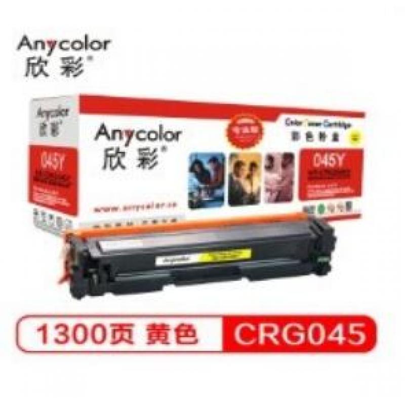 欣彩（Anycolor）CRG045硒鼓（专业版）AR-CRG045Y黄色 适用佳能 Canon LBP611 LBP611Cn MF631 MF633cdw