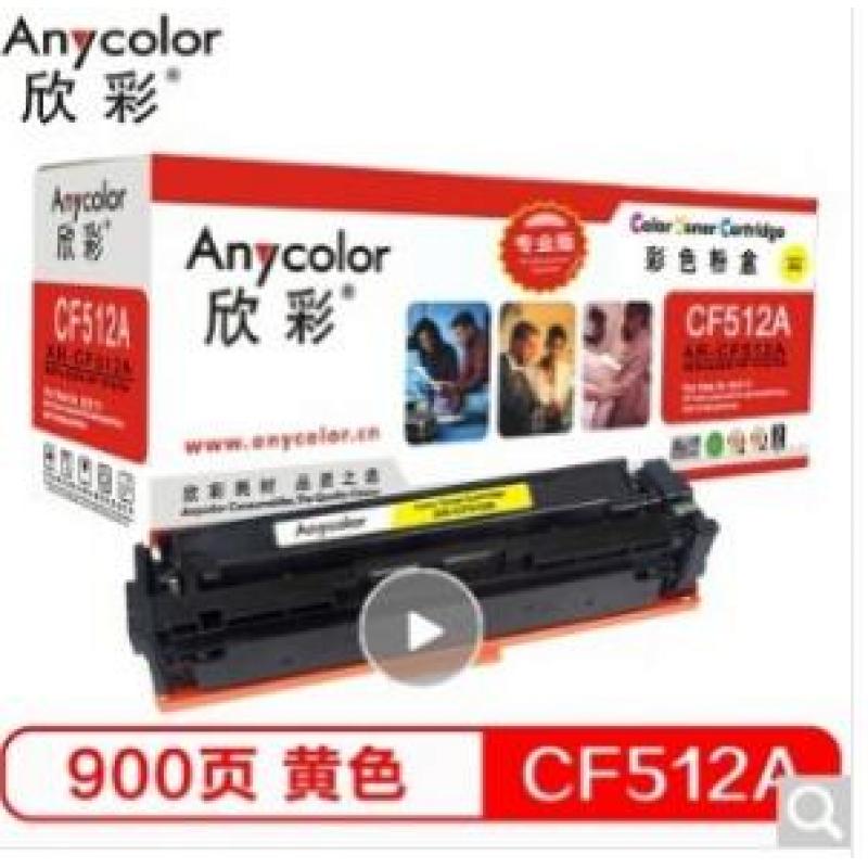 欣彩（Anycolor）AR-CF512A（专业版）CF512A硒鼓黄色 204A 适用惠普HP LaserJet Pro M154a M154nw M180N M180nw