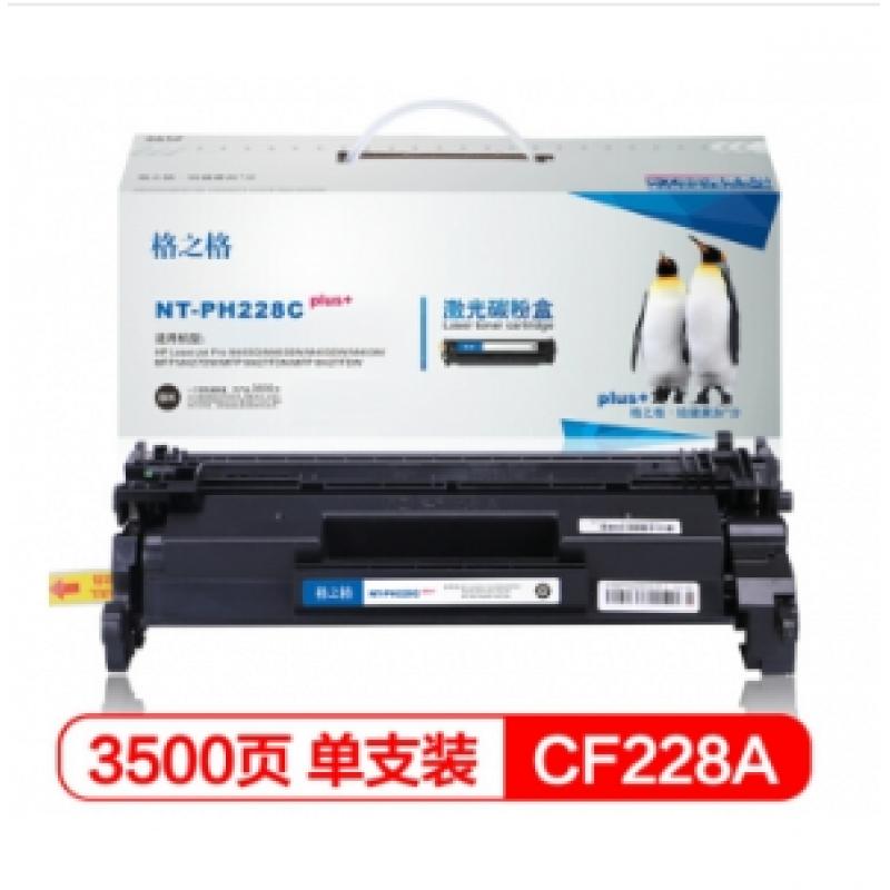 格之格 硒鼓NT-CH353FMplus+红色适用惠普HP color LaserJet Pro MFP M176/M176FN/M177/M177FW