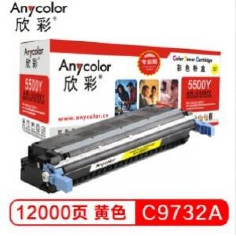 欣彩（Anycolor）AR-5500Y/C9732A 硒鼓（专业版）