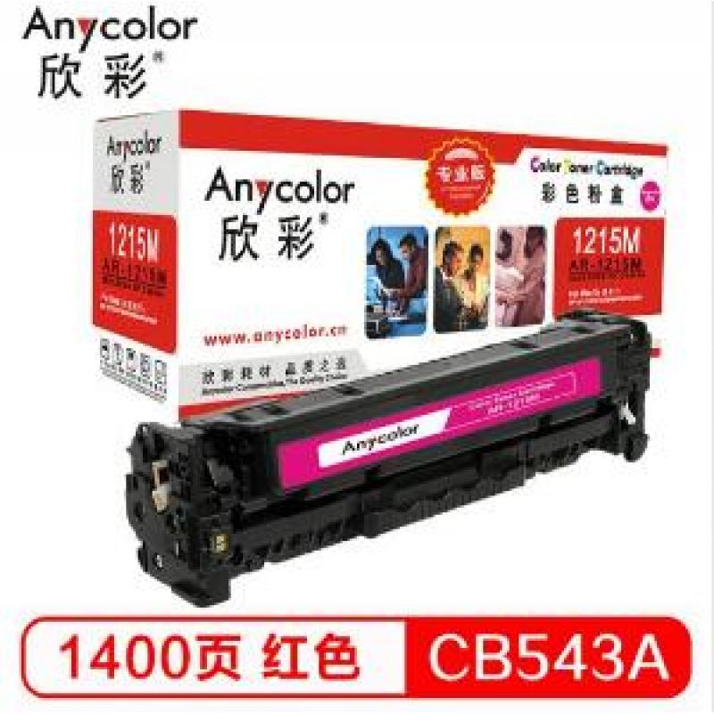 欣彩（Anycolor）AR-1215M/CB543A硒鼓（专业版）