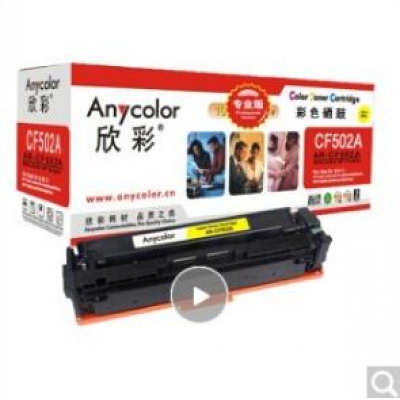 欣彩（Anycolor）AR-M451Y（专业版）CE412A 黄色硒鼓 305A 适用惠普HP M351a M451dn nw M375nw M475dn