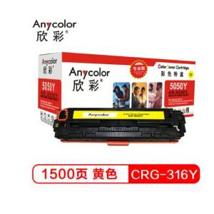 欣彩（Anycolor）CRG-316Y硒鼓（专业版）黄色AR-5050Y 适用佳能LBP5050 LBP5050N HP M276n M276nw CP1215