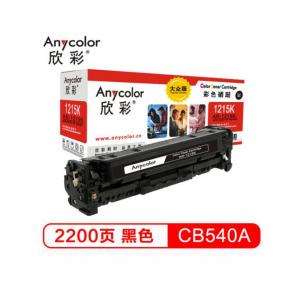 欣彩(Anycolor)  AR-1215K 大众版 CB540A黑色硒鼓 125A 适用惠普HP CP1215 1515n 1518ni CM1312 1312nfi