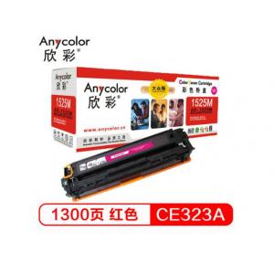 欣彩(Anycolor) AR-1525M 大众版 CE323A 红色硒鼓 128A 适用惠普HP CM1415fn fnw CP1525n