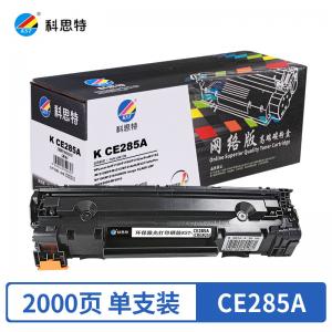 科思特 CE285A 硒鼓 适用HP惠普M1212 M1214nfh M1130 P1100 P1102