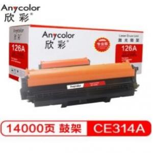 欣彩(Anycolor) CE314A硒鼓（专业版）AR-1025D鼓架126A适用惠普HP CP1025 M175A M175nw M275nw成像鼓