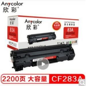 欣彩（Anycolor）AR-CF283A硒鼓（专业版） CF283A 适用惠普HP M125 M125FW M125A M201 M225MFP