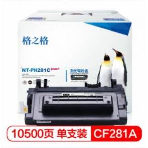 格之格CF281A硒鼓NT-PH281Cplus+适用惠普 MFP M630z;M630H;M630DN;M605;M606;M604