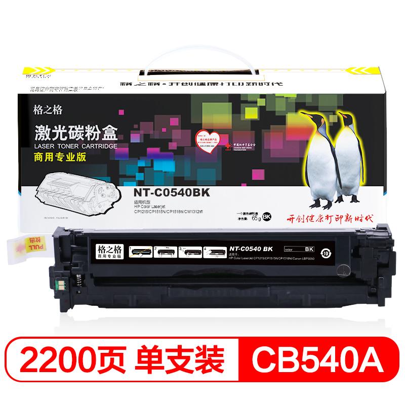 格之格 NT-C0540BK 黑色硒鼓 （适用HP Color LaserJet CP1215/CP1217/CP1510/CP1514/CP1515n/CP1518ni/CM1312 MFP/CM1312n MFP/CM1312nfi M