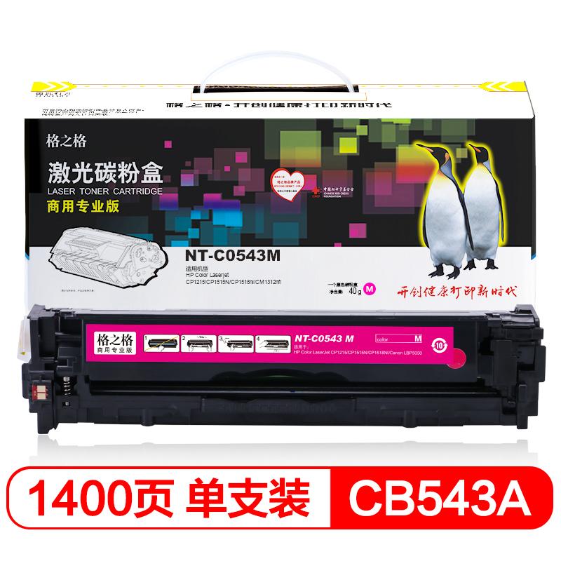 格之格NT-C0543M 红色硒鼓 （适用HP Color LaserJet CP1215/CP1217/CP1510/CP1514/CP1515n/CP1518ni/CM1312 MFP/CM1312n MFP/CM1312nfi）