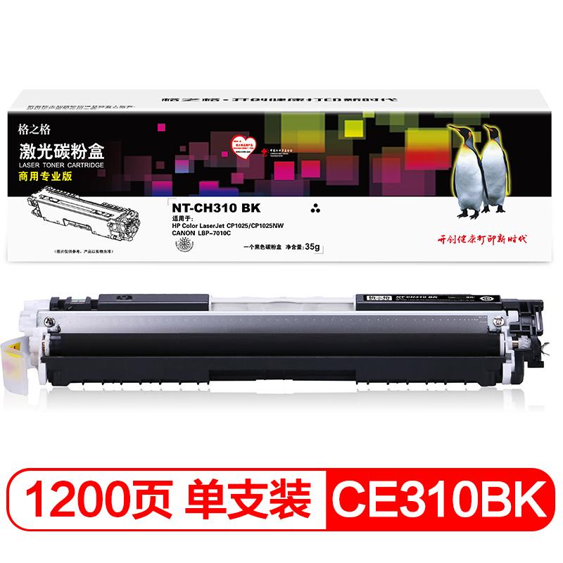 格之格 NT-CH310BK 黑色硒鼓 （适用HP LaserJet Pro 100 color MFP M175nw/CP1025/1025nw;TopShot LaserJet Pro M275 MFP）