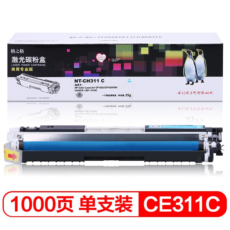 格之格 NT-CH311C 蓝色硒鼓 （适用HP LaserJet Pro 100 color MFP M175nw/CP1025/1025nw;TopShot LaserJet Pro M275 MFP;）