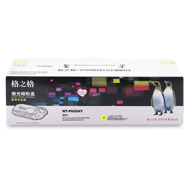 格之格 NT-PH204Y 黄色硒鼓 适用HP Color Laserjet M154A/M154NW,M180/180N/M181/M181FW