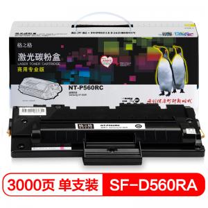 格之格 NT-P560RC 黑色硒鼓 适用Samsung SF-560R/SF-565PR