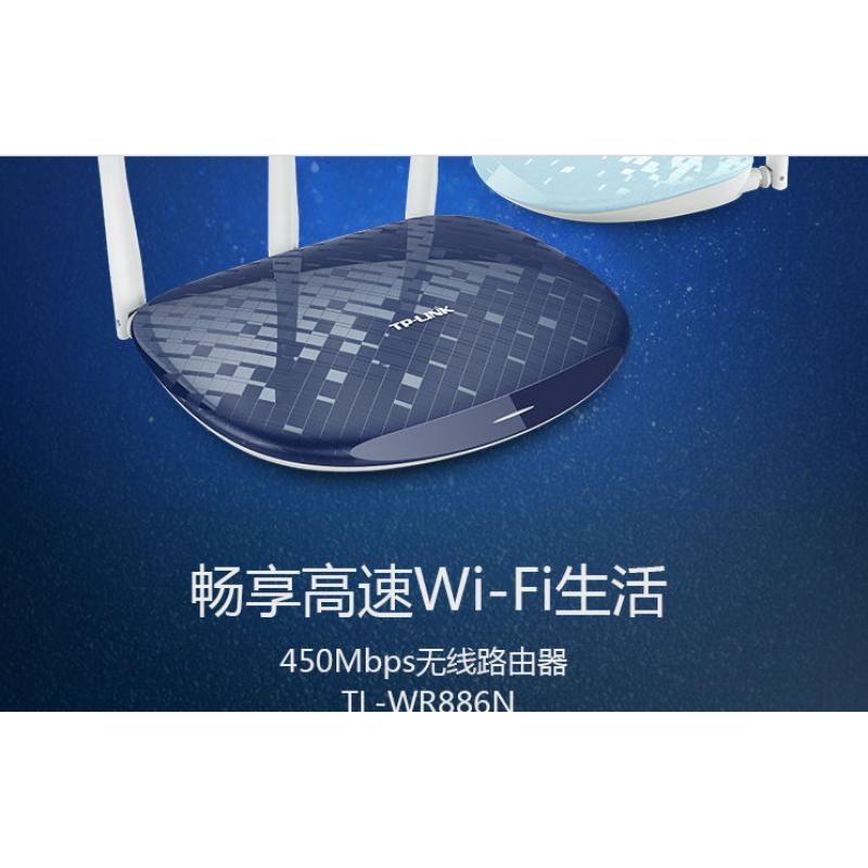 TP-LINK TL-WR886N 450M无线路由器