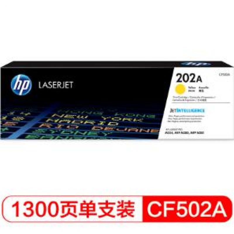 惠普（HP）CF502A 202A黄色硒鼓（适用于M254nw;M25dw;M280NW;M281fdw）