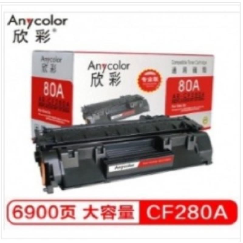 欣彩（Anycolor）CF280X硒鼓（专业版）AR-CF280X大容量 80A 适用惠普M401A M401N M401DN M425DN 打印机