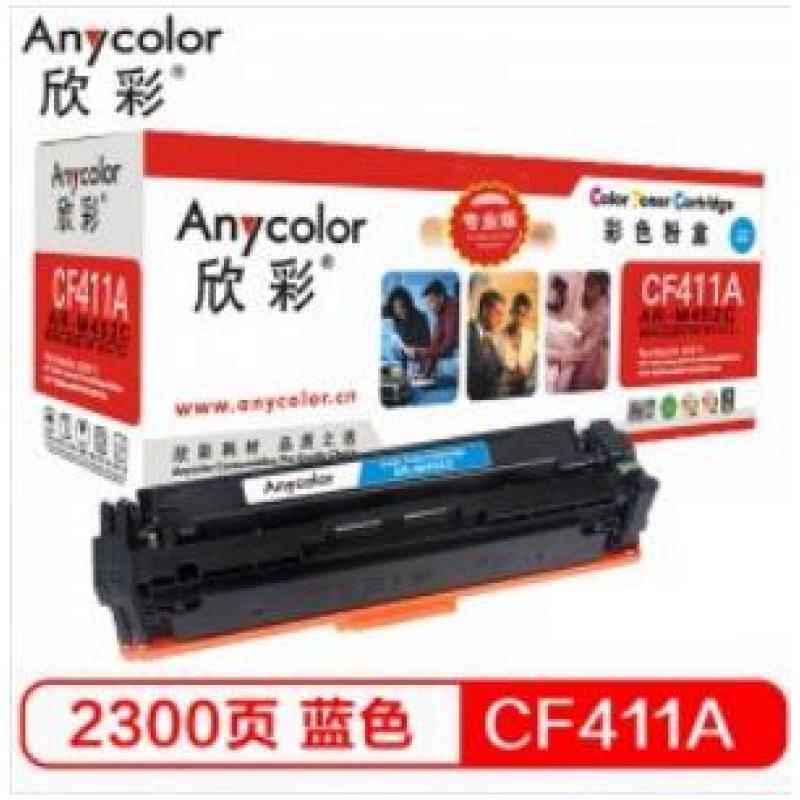 欣彩（Anycolor）AR-M452C（专业版）CF411A 蓝色硒鼓 适用惠普HP Color Laser Jet Pro M452 M477