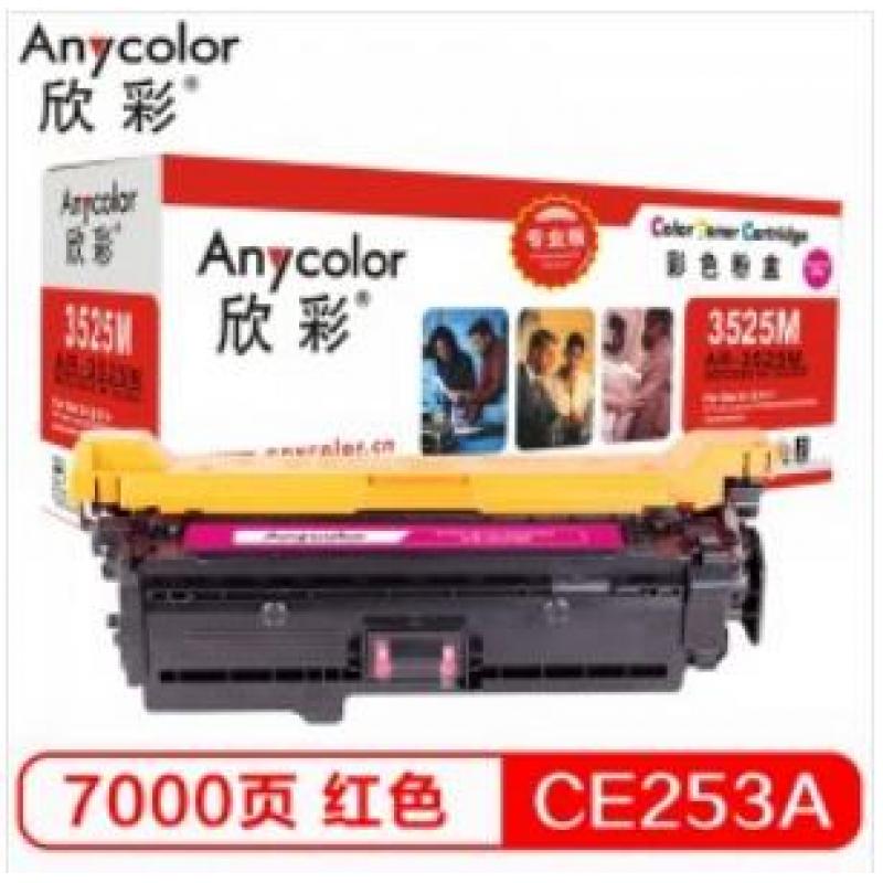 欣彩（Anycolor）CE253A硒鼓（专业版）504A红色 AR-3525M 适用惠普HP CP3525 CP3525n CP3525dn CM3530