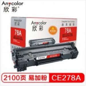 欣彩（Anycolor） CE278AY易加粉 AR-CE278A硒鼓 适用惠普HP 78A P1606dnf M1536dnf P1566打印机