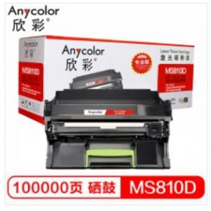 欣彩（Anycolor）MS810成像鼓（专业版）AR-MS810D硒鼓100K 适用利盟 MS810 811 S812 MX710 711 810 811 812