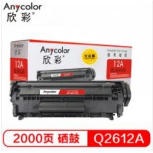 欣彩（Anycolor）Q2612A硒鼓 大众版 AR-Q2612AS hp12A 适用惠普HP1010 1018 1020plus 1022 3050 M1005