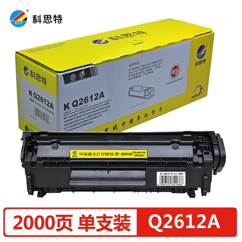 科思特 Q2612A 硒鼓易加粉 适用惠普M1005 1020 佳能FX-9 FX-10 CRG303 专业版