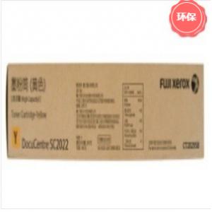 富士施乐（Fuji Xerox）SC2022CPSDA黄色高容量粉盒CT202958-