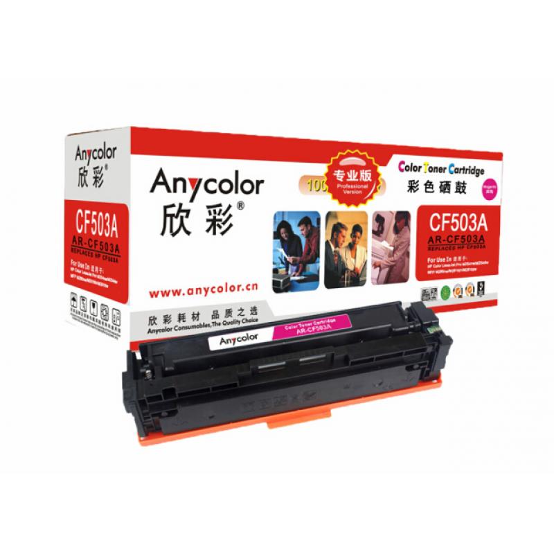 欣彩（Anycolor）AR-CF503A（专业版）CF503A 202A红色硒鼓  适用惠普HP MFP M254dn 254dw M280nw M281fdn