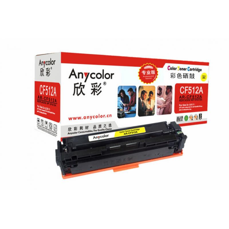 欣彩（Anycolor）AR-CF512A（专业版）CF512A硒鼓黄色 204A 适用惠普HP LaserJet Pro M154a M154nw M180N M180nw