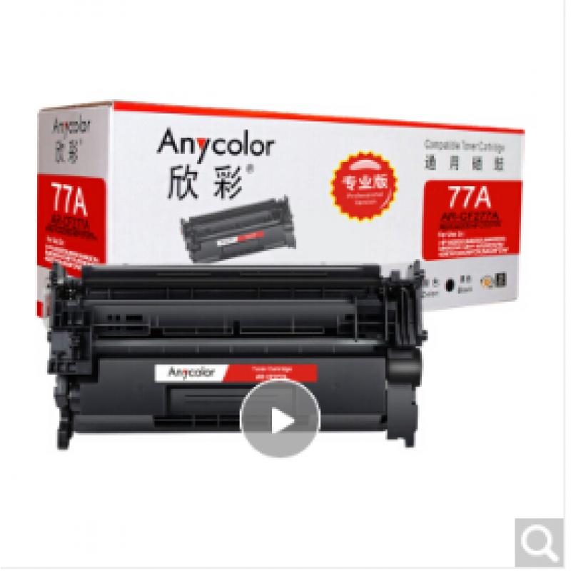 欣彩（Anycolor） CF277A硒鼓 专业版 AR-CF277A 不带芯片 适用惠普HP M305d M405d M405dn/dw M329dw M429dw M429fdn