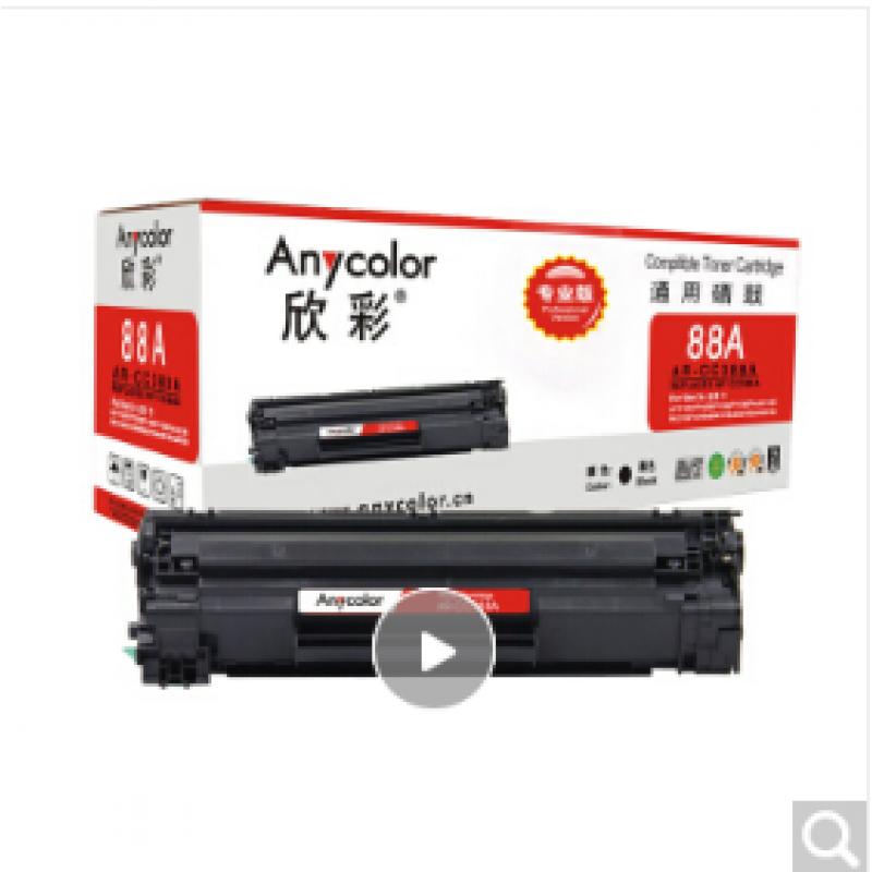 欣彩（Anycolor） AR-CC388A（专业版）88A硒鼓 适用惠普 P1007/P1008/P1106/P1108/M1136/M1213nf/M1216nfh