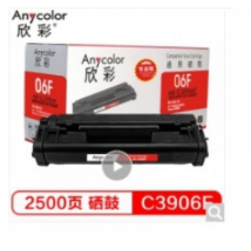 欣彩（Anycolor）C3906F硒鼓（专业版）AR-C3906F 适用惠普HP 5L 5ML 6L 3100 315 Canon Lp-440 460