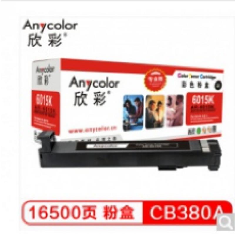 欣彩（Anycolor）CB380A粉盒（专业版）AR-6015K硒鼓黑色墨粉盒 适用惠普HP CP6012 6015 CM6030 CM6040 823A