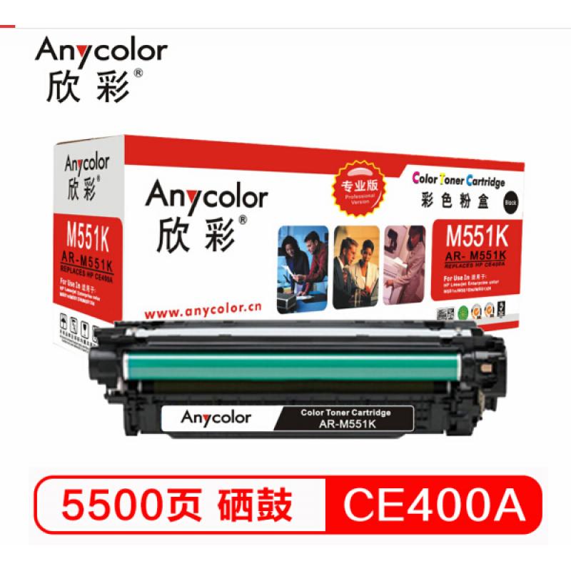 欣彩（Anycolor）CE340A硒鼓（专业版）651A黑色 AR-M775K 适用惠普HP M775 M775dn M775f M775z HP651A